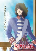 アンドレのキャラクタービジュアル。 (c)池田理代子プロダクション／ベルサイユのばら製作委員会