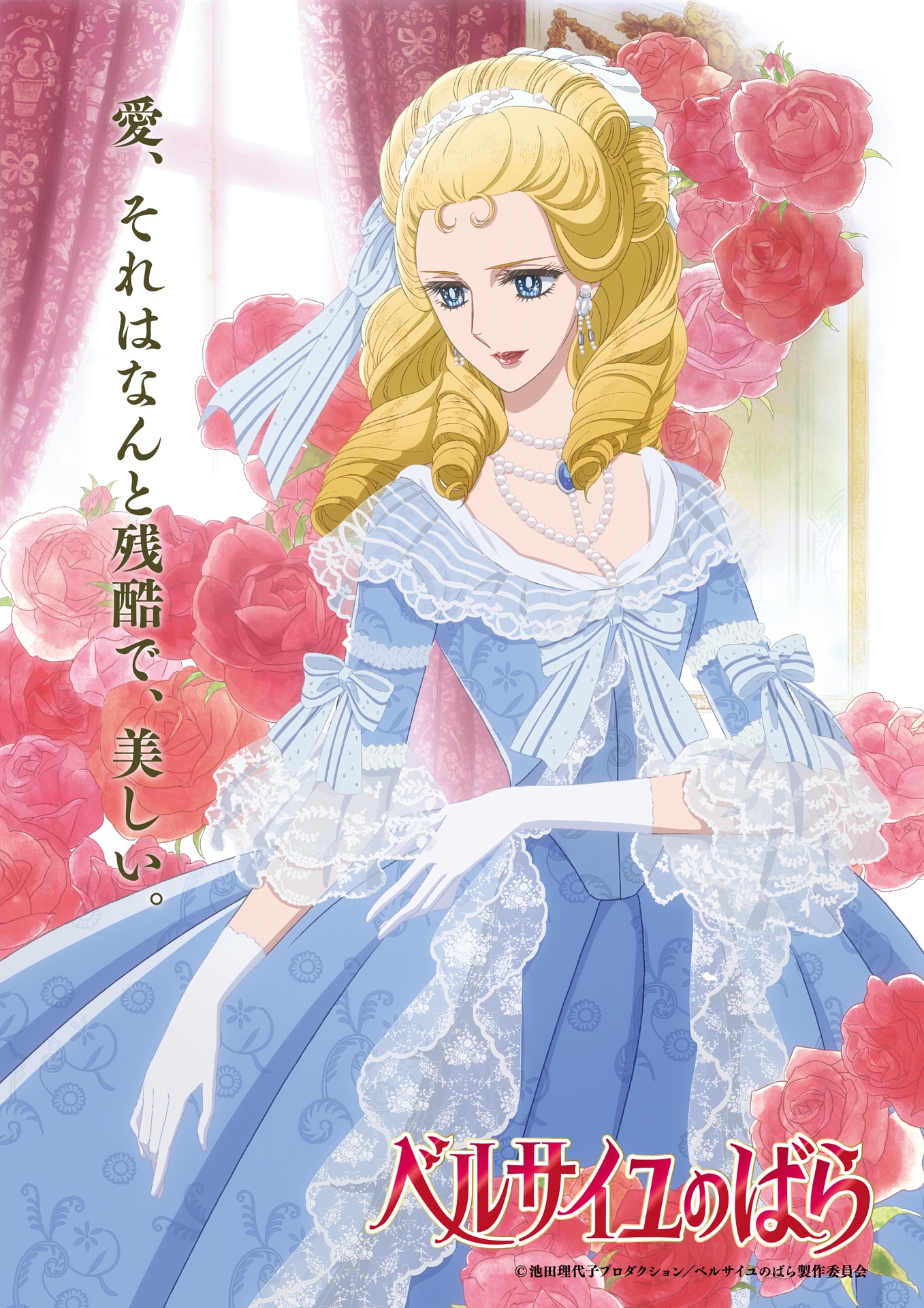 アントワネットのキャラクタービジュアル。 (c)池田理代子プロダクション／ベルサイユのばら製作委員会