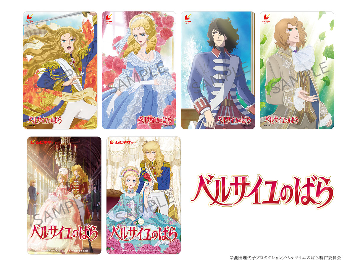劇場アニメ「ベルサイユのばら」のムビチケカードの画像。 (c)池田理代子プロダクション／ベルサイユのばら製作委員会