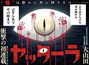 現代に降り立った、人すら食べる暴食の怪物を描く新連載「ヤッターラ」