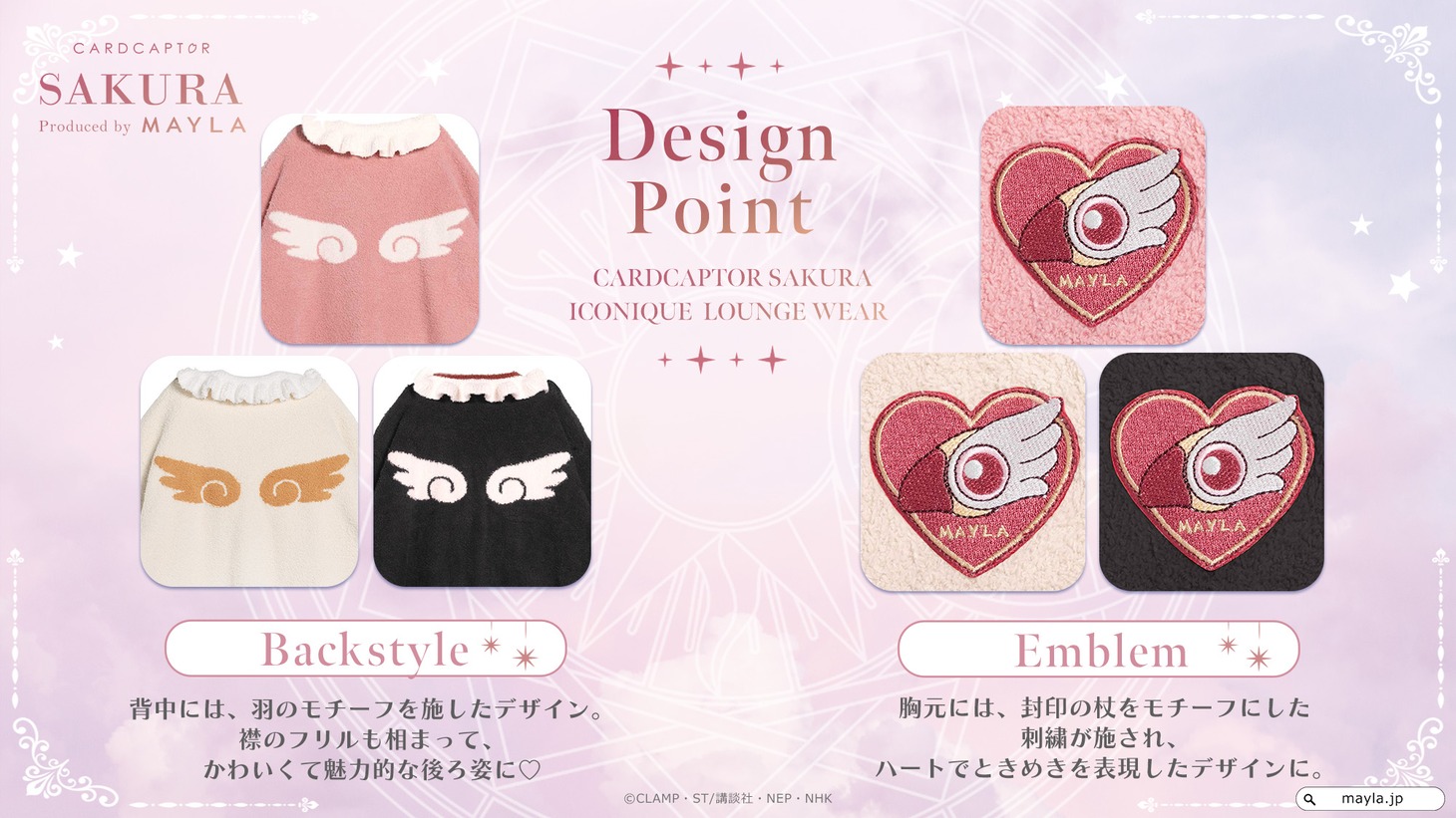 「CARDCAPTOR SAKURA ICONIQUE LOUNGE WEAR -カードキャプターさくら アイコニック ラウンジウェア-」詳細