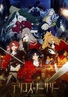 テレビアニメ「デリコズ・ナーサリー」ビジュアル