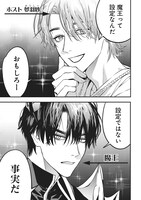 「ホストと魔王」第1話より。