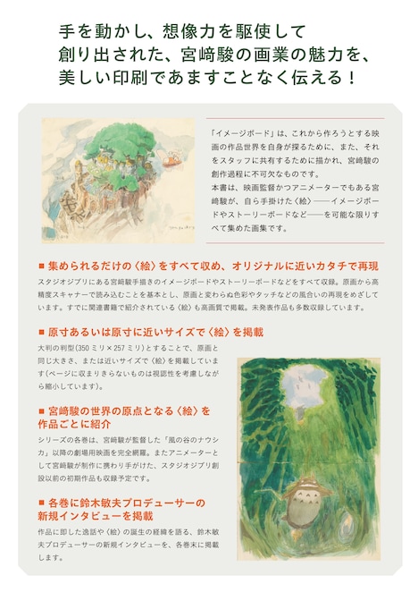 「宮崎駿イメージボード全集」の告知画像