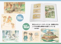 宮崎駿のイメージボードを網羅した画集、12月より刊行 第1弾は 