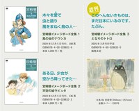 「宮崎駿イメージボード全集」の刊行スケジュール。