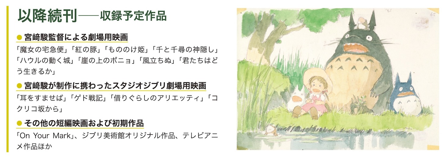 「宮崎駿イメージボード全集」続刊について