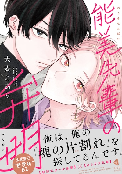 「能美先輩の弁明」（帯付き）