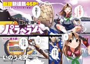 「異界撤退パラベラム」より。