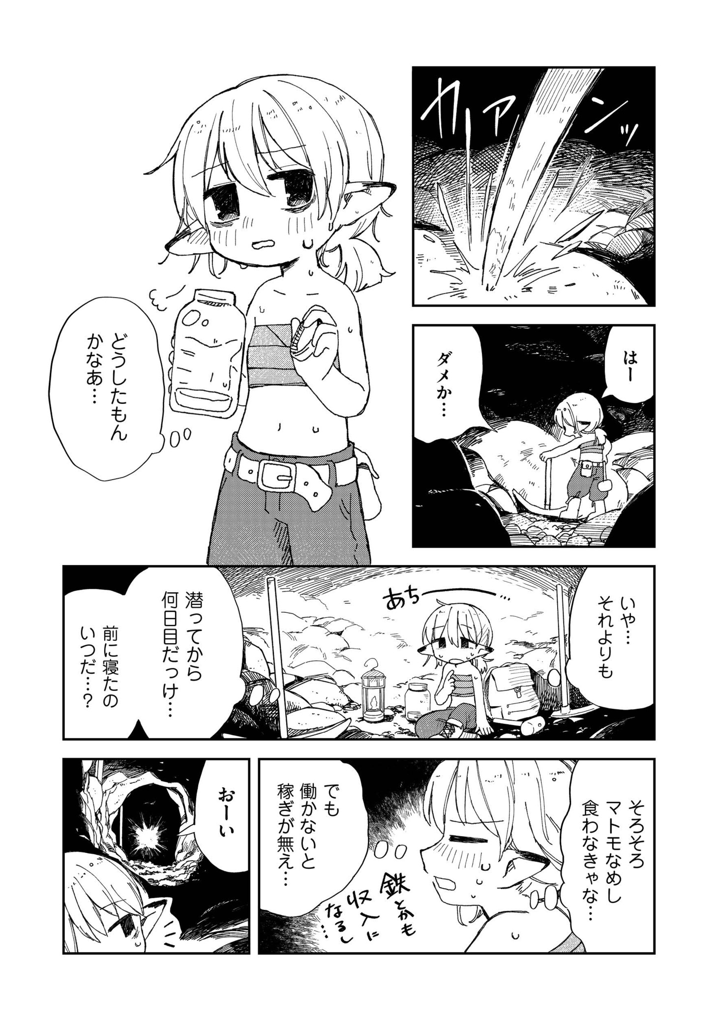 「探鉱ドワーフめしをくう。」より。