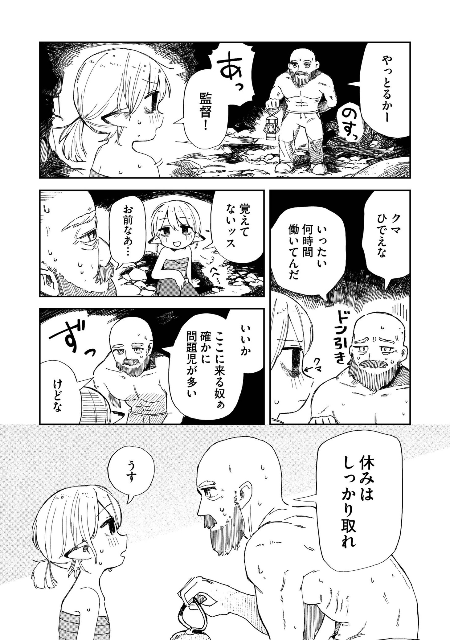 「探鉱ドワーフめしをくう。」より。