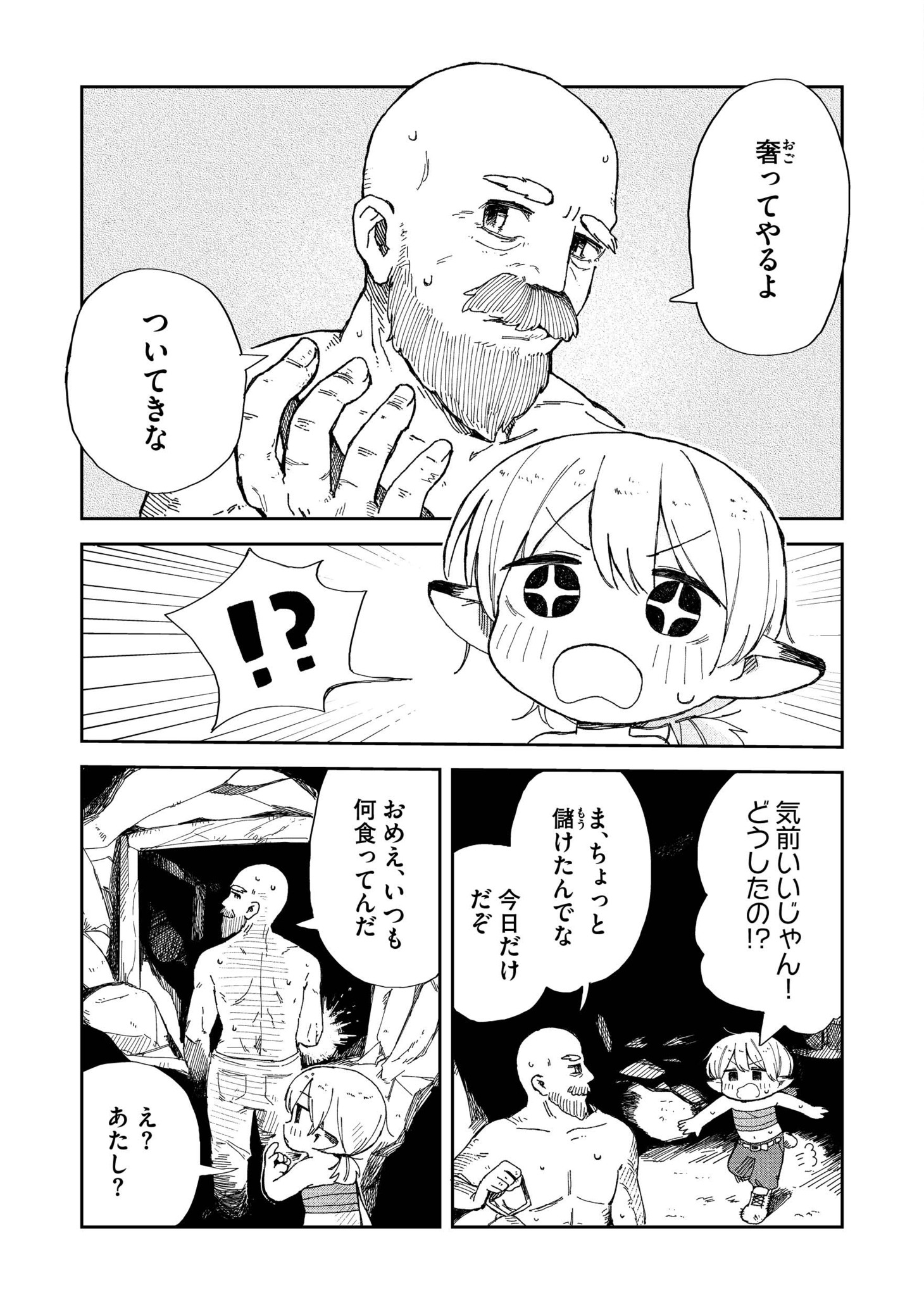 「探鉱ドワーフめしをくう。」より。