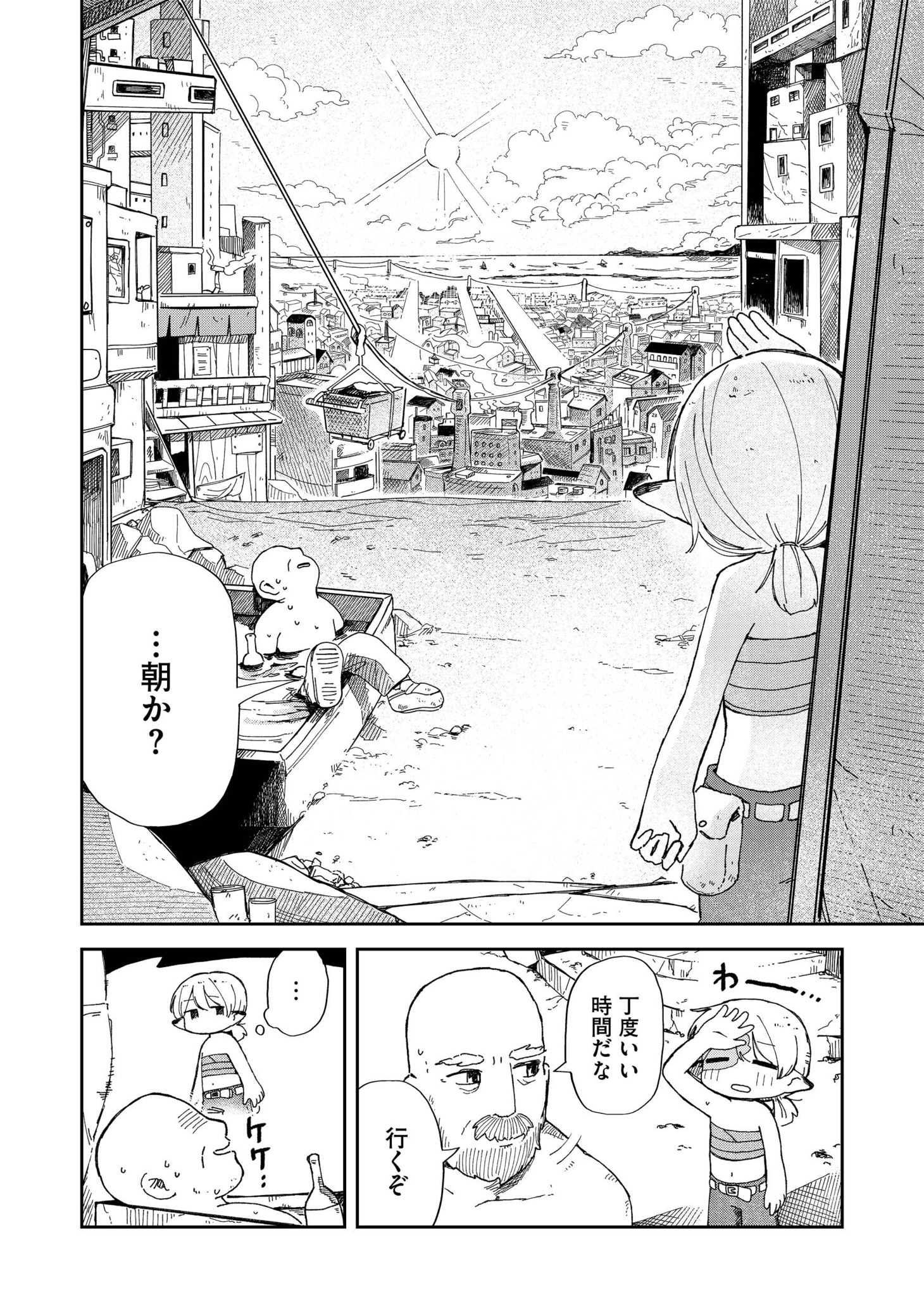 「探鉱ドワーフめしをくう。」より。