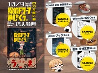 「探鉱ドワーフめしをくう。」の特典情報