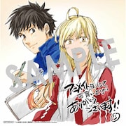 「山神様のお抱え漫画家」1巻の購入特典(アニメイト)。