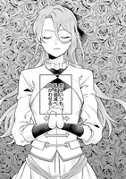 「悪役令嬢、十回死んだらなんか壊れた。」より。