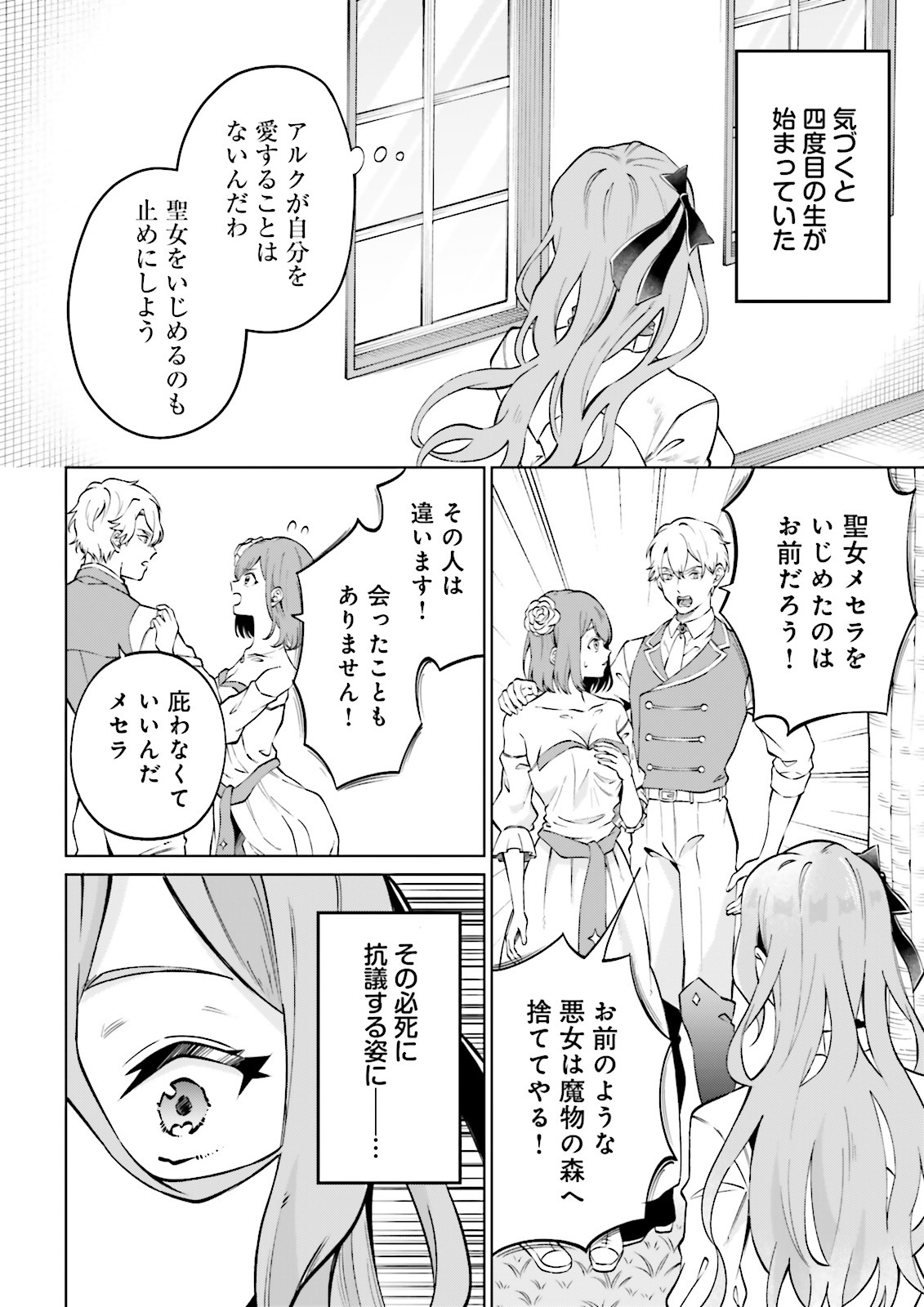 「悪役令嬢、十回死んだらなんか壊れた。」より。