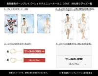 持ち帰りグッズ一覧。