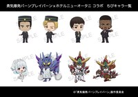 「勇気爆発バーンブレイバーン」×ホテルニューオータニのちびキャライラスト一覧。