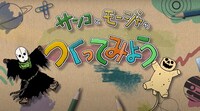「大ダーク」8巻のPV「ふおんなくうきをつくろう」より。