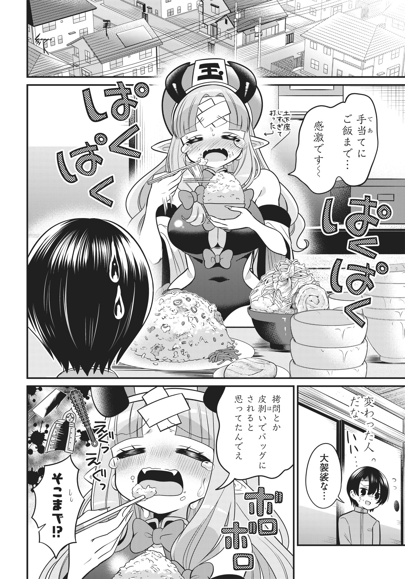 「えんまタマ！」第1話より。