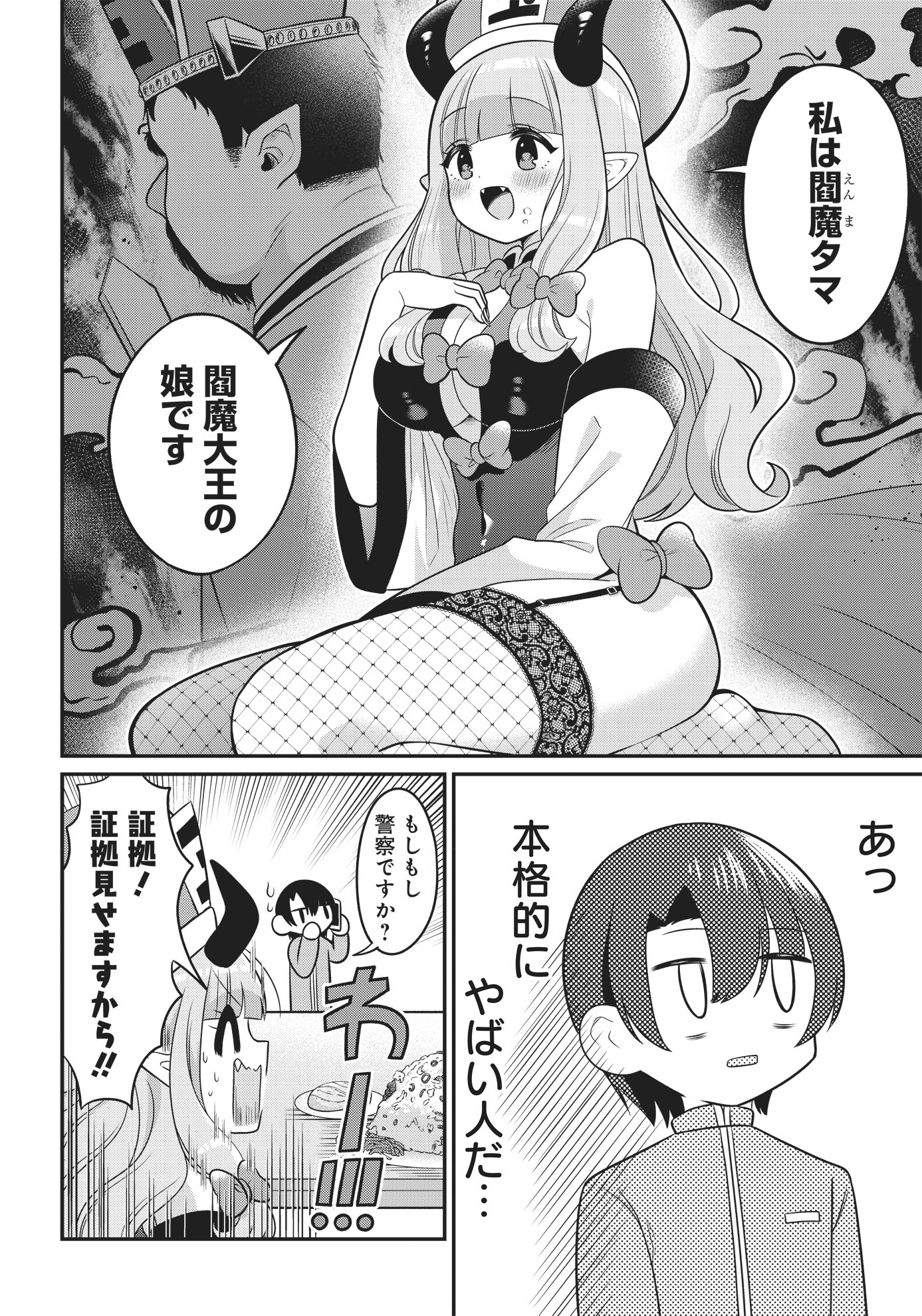 「えんまタマ！」第1話より。
