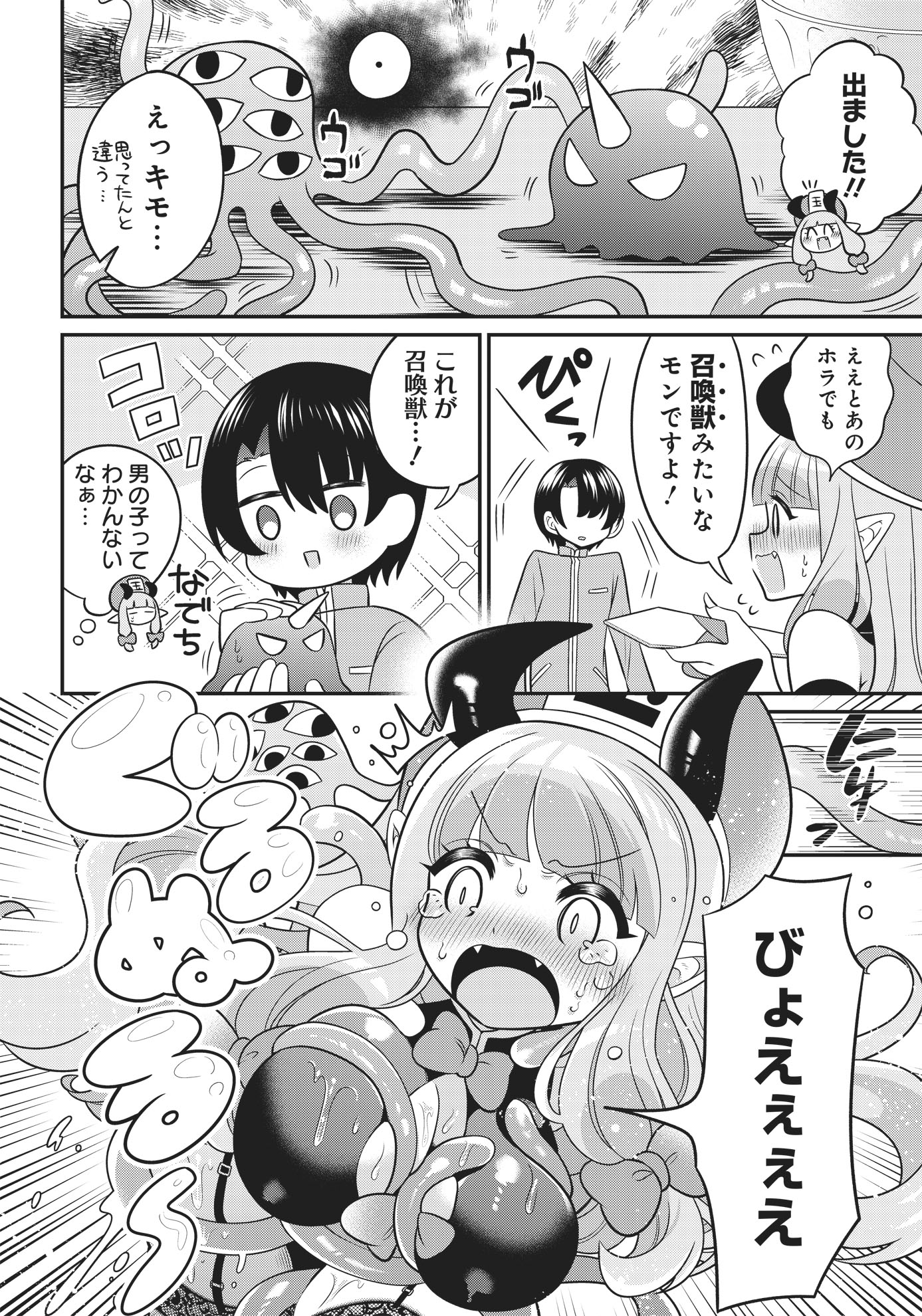 「えんまタマ！」第1話より。