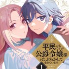 公爵令嬢に愛されまくってる平民の娘が貴族相手に無双、北尾タキの百合ファンタジー
