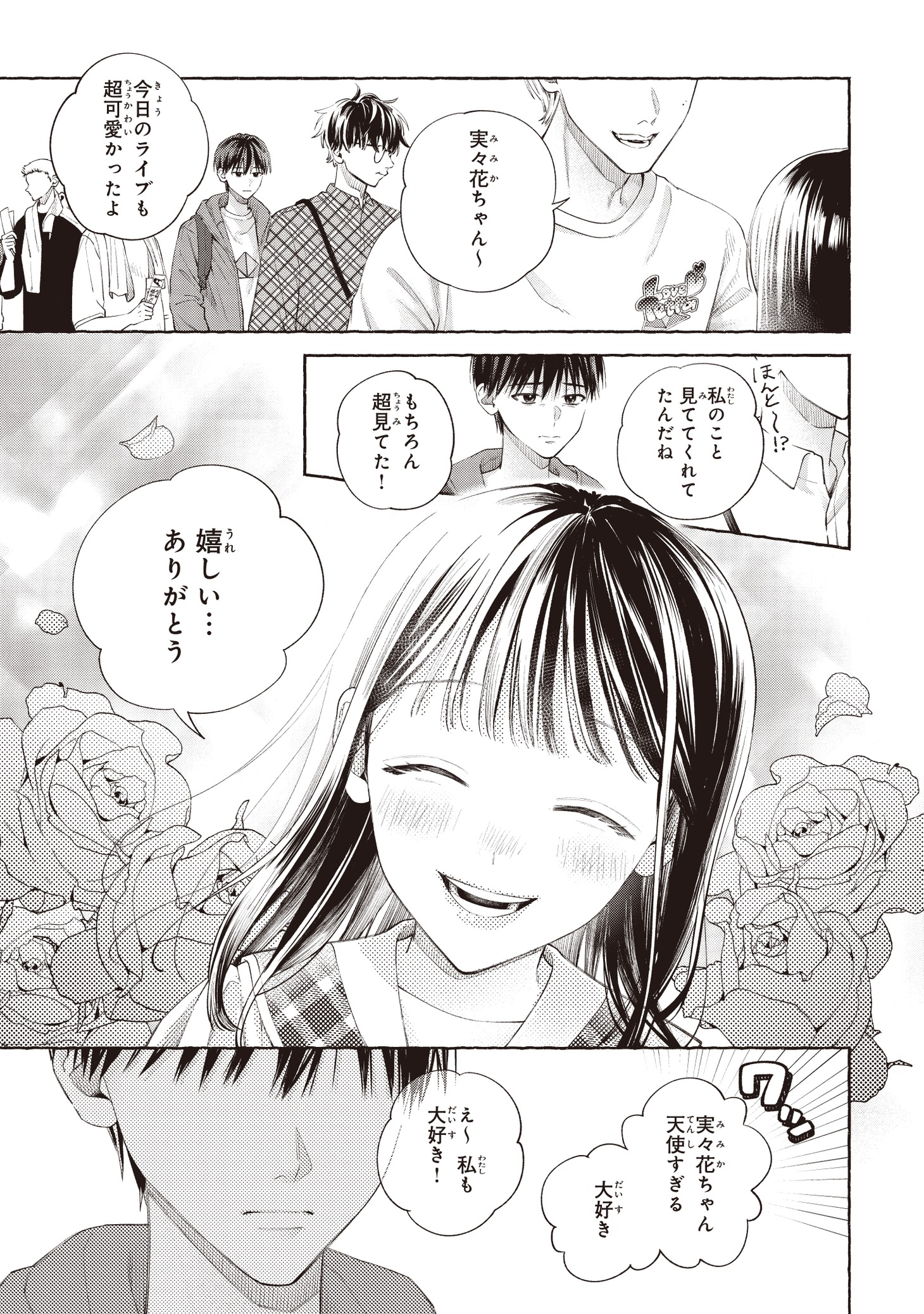 「アイドル失格」より。