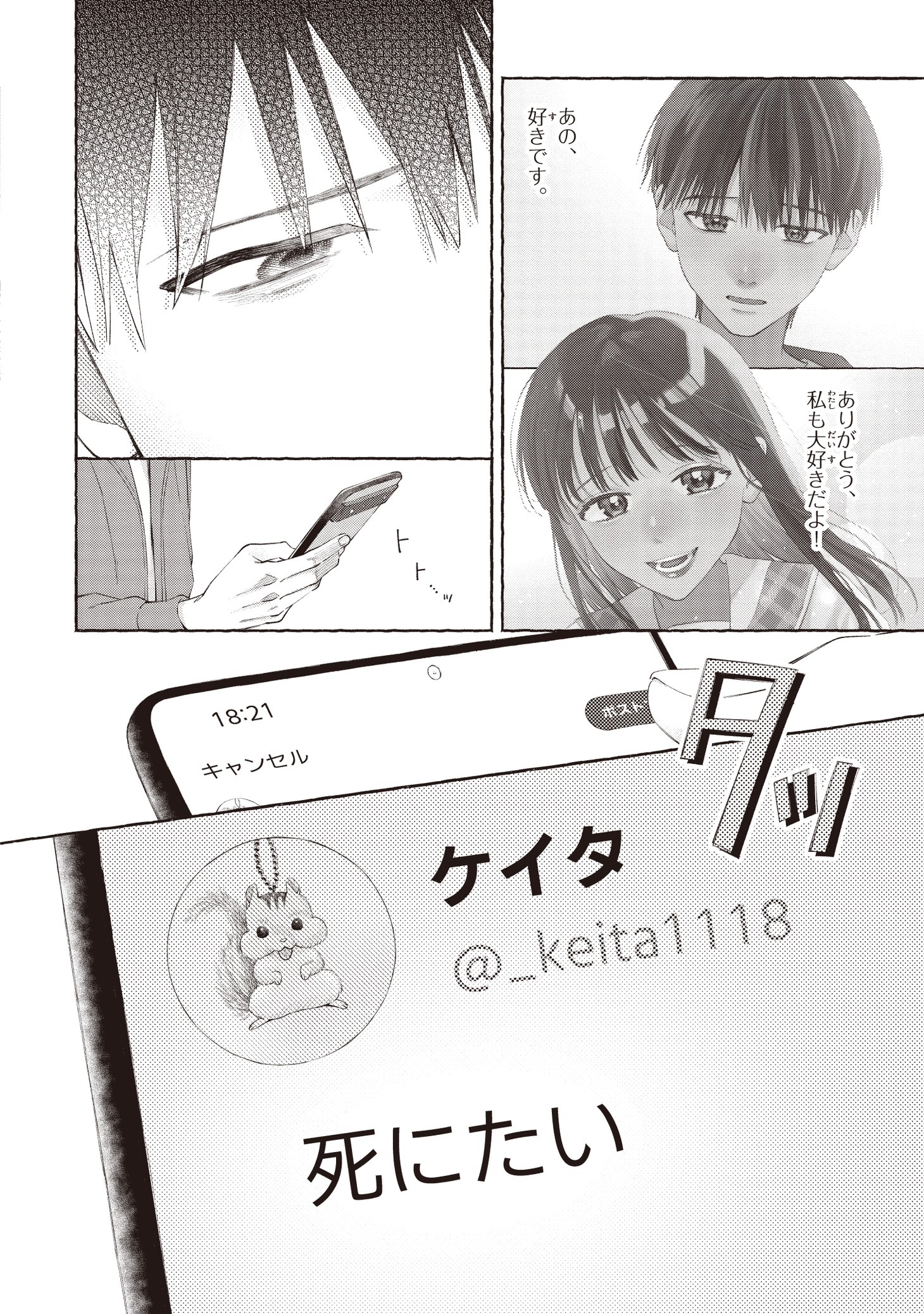 「アイドル失格」より。