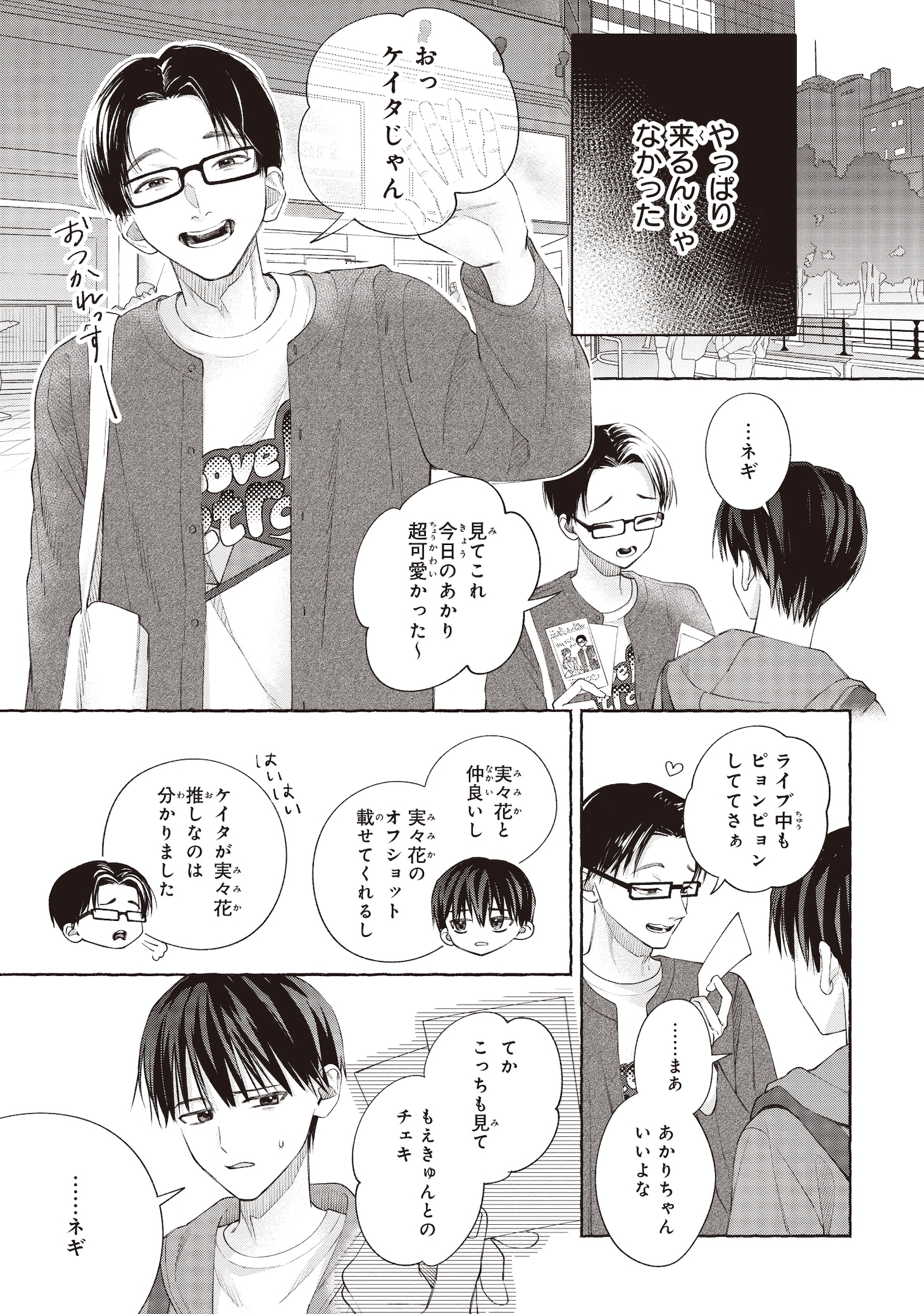 「アイドル失格」より。
