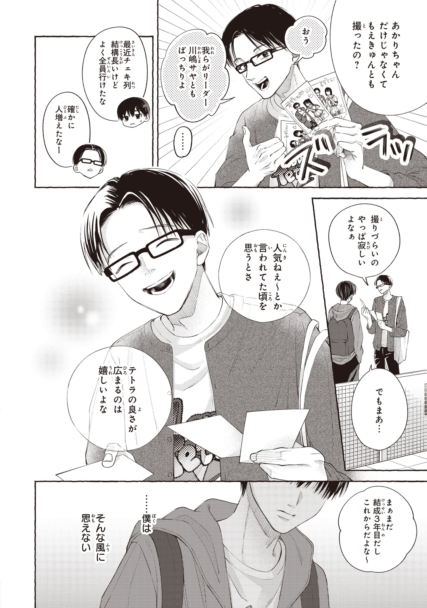 「アイドル失格」より。