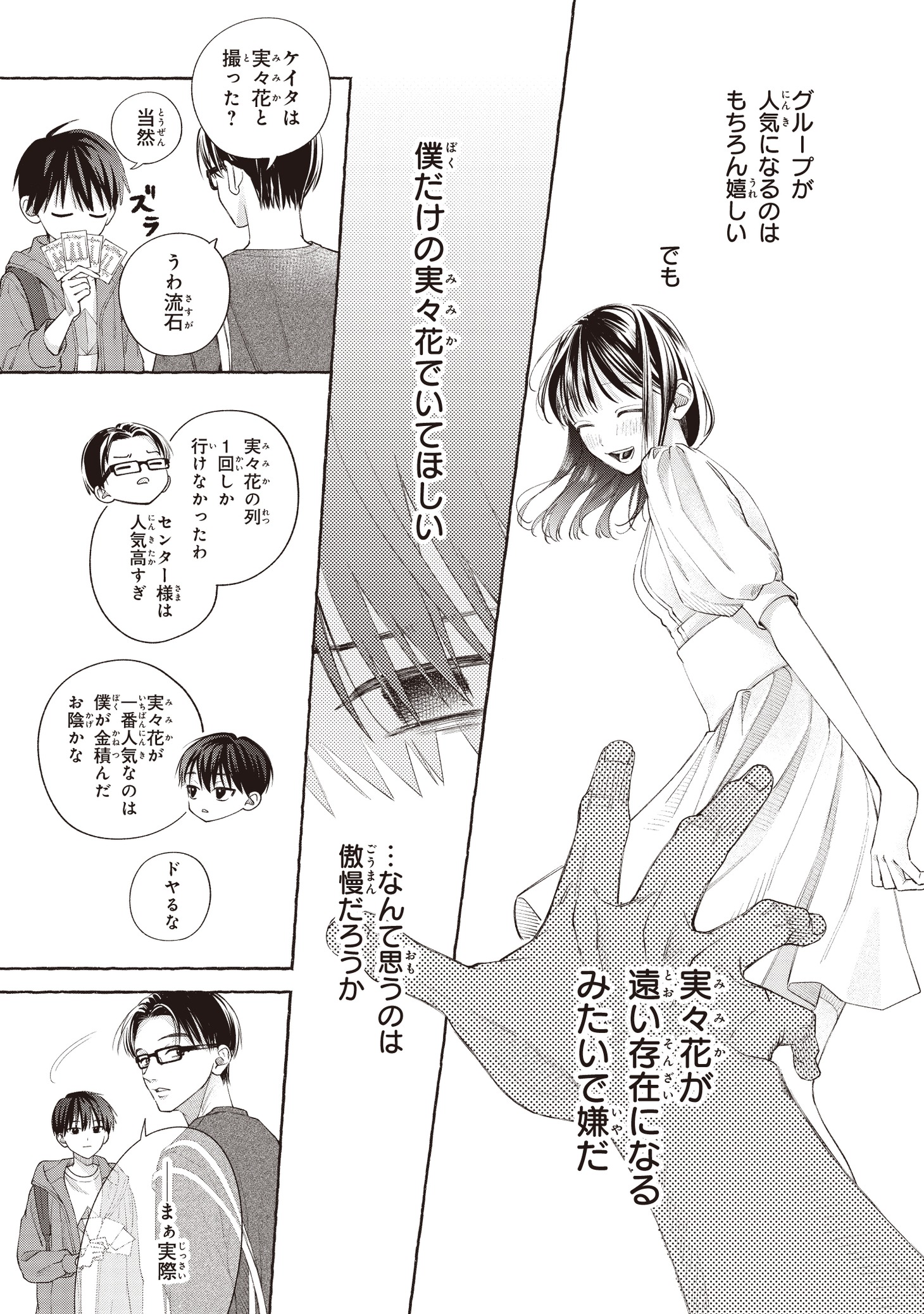 「アイドル失格」より。