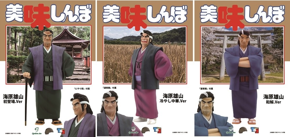 「美味しんぼ 海原雄山フィギュア」