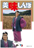 「美味しんぼ 海原雄山フィギュア」の「冷やし中華Ver.」。