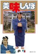 「美味しんぼ 海原雄山 フィギュア」の「和解Ver.」。