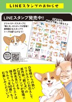 「殿と犬」のLINEスタンプ。