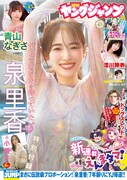 週刊ヤングジャンプ45号