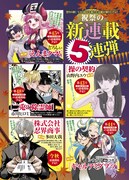週刊ヤングジャンプの新連載5連弾タイトル。