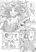 「花秘める君のメテオール」1巻より。