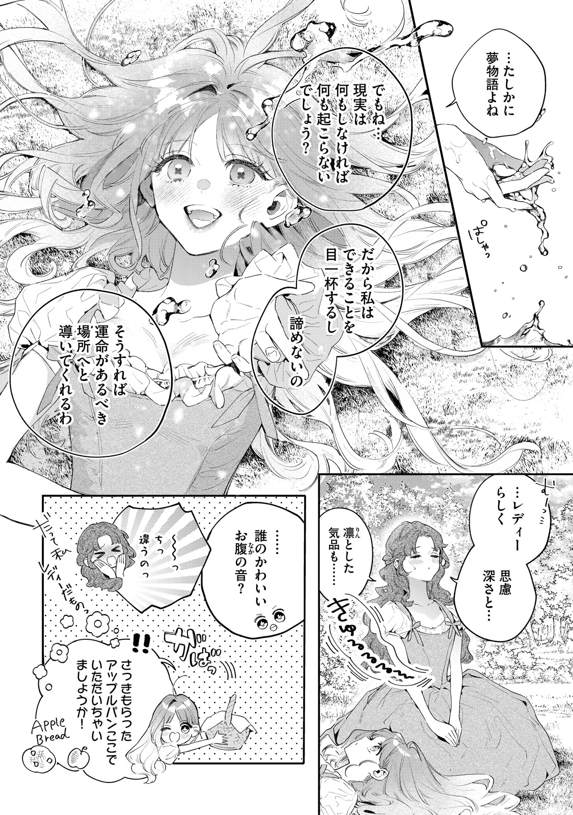 「花秘める君のメテオール」1巻より。