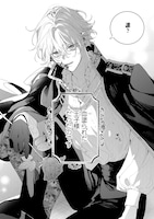 「花秘める君のメテオール」1巻より。