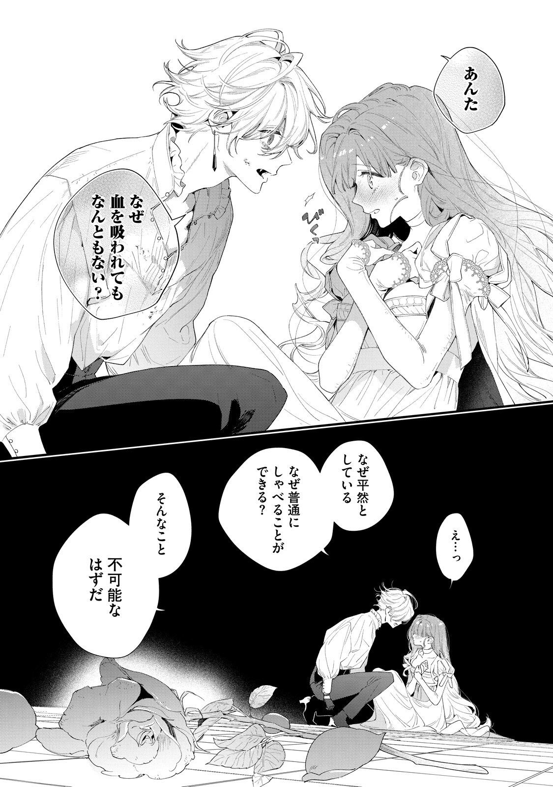 花秘める君のメテオール」1巻より。 - ひたむきな令嬢と孤独な吸血鬼の