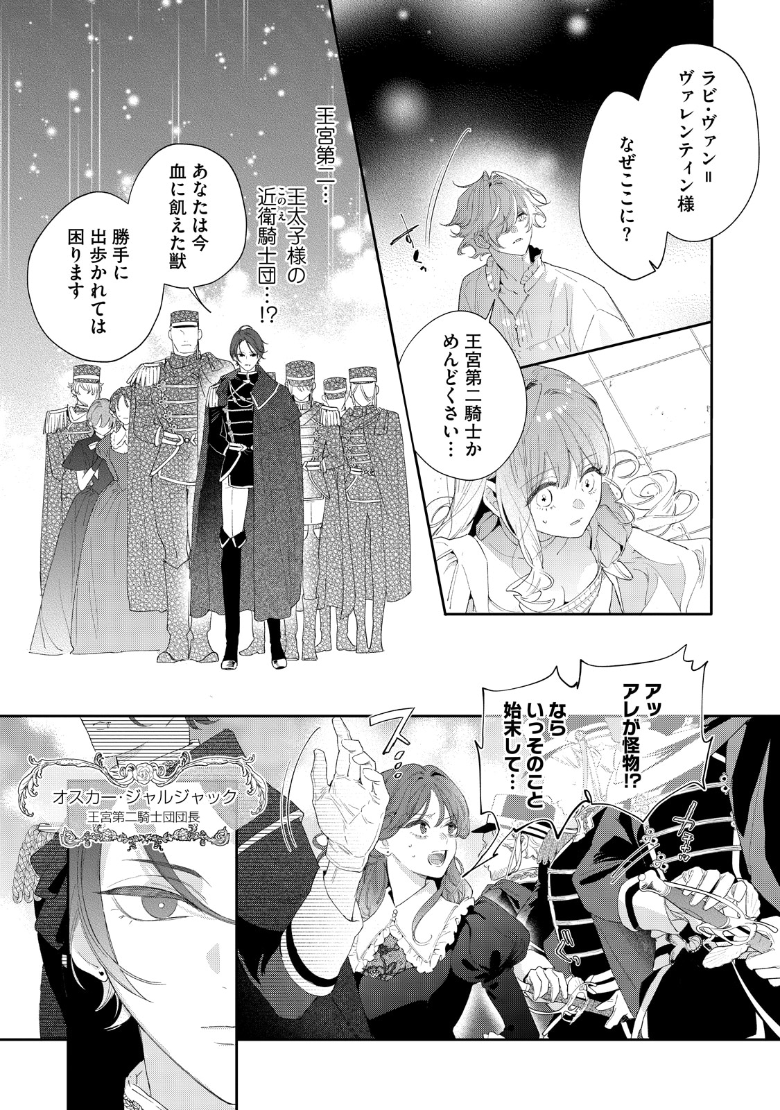 「花秘める君のメテオール」1巻より。