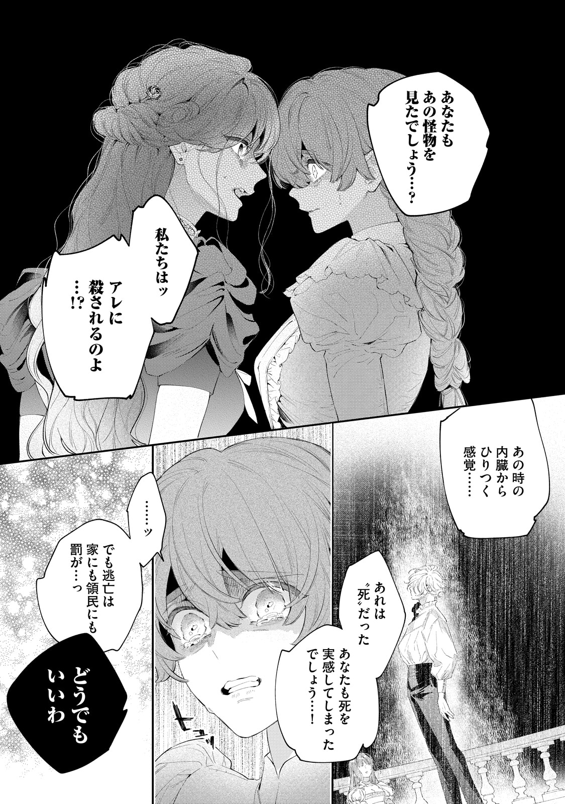 「花秘める君のメテオール」1巻より。