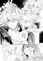 「花秘める君のメテオール」1巻より。