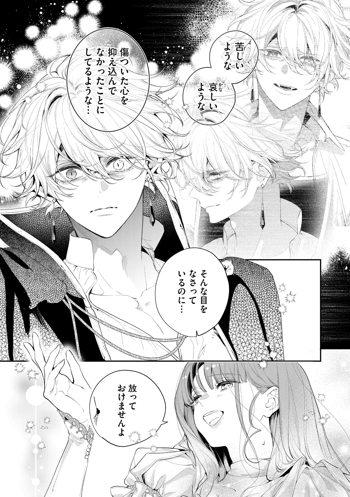 「花秘める君のメテオール」1巻より。