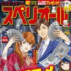 「トリリオンゲーム」“ワガママTシャツ”当たる企画、池上遼一と土屋圭の対談も