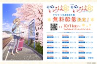 「花咲くいろは」「劇場版 花咲くいろは HOME SWEET HOME」無料配信の告知画像。