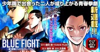 「BLUE FIGHT ～蒼き若者たちのブレイキングダウン～」バナー